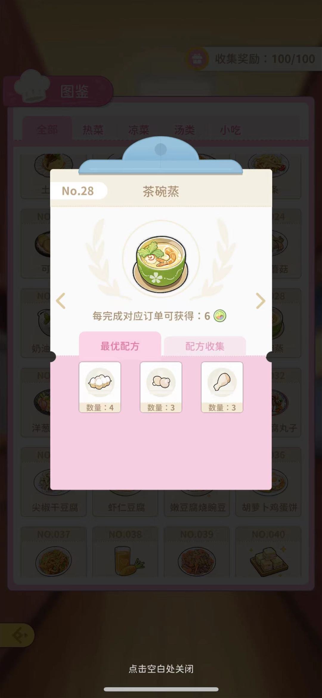小熊菜谱 28 茶碗蒸截图