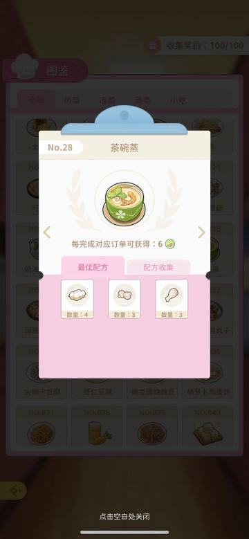 小熊菜谱 28 茶碗蒸