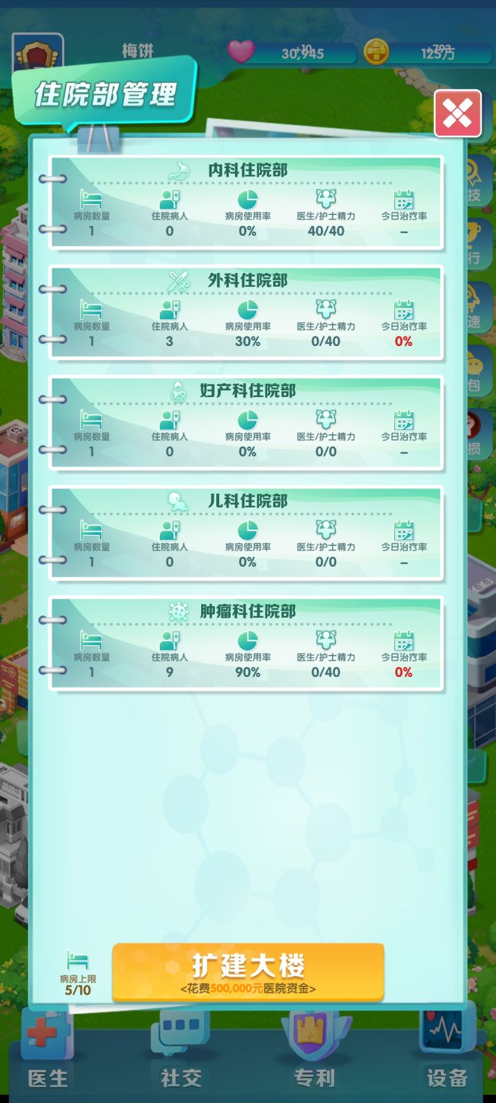 为什么这个医生和护士的精力老是归零啊，还要一遍一遍的调截图