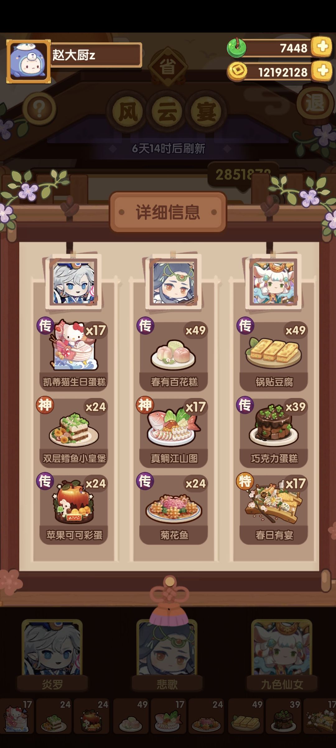 8月8风云宴 2
