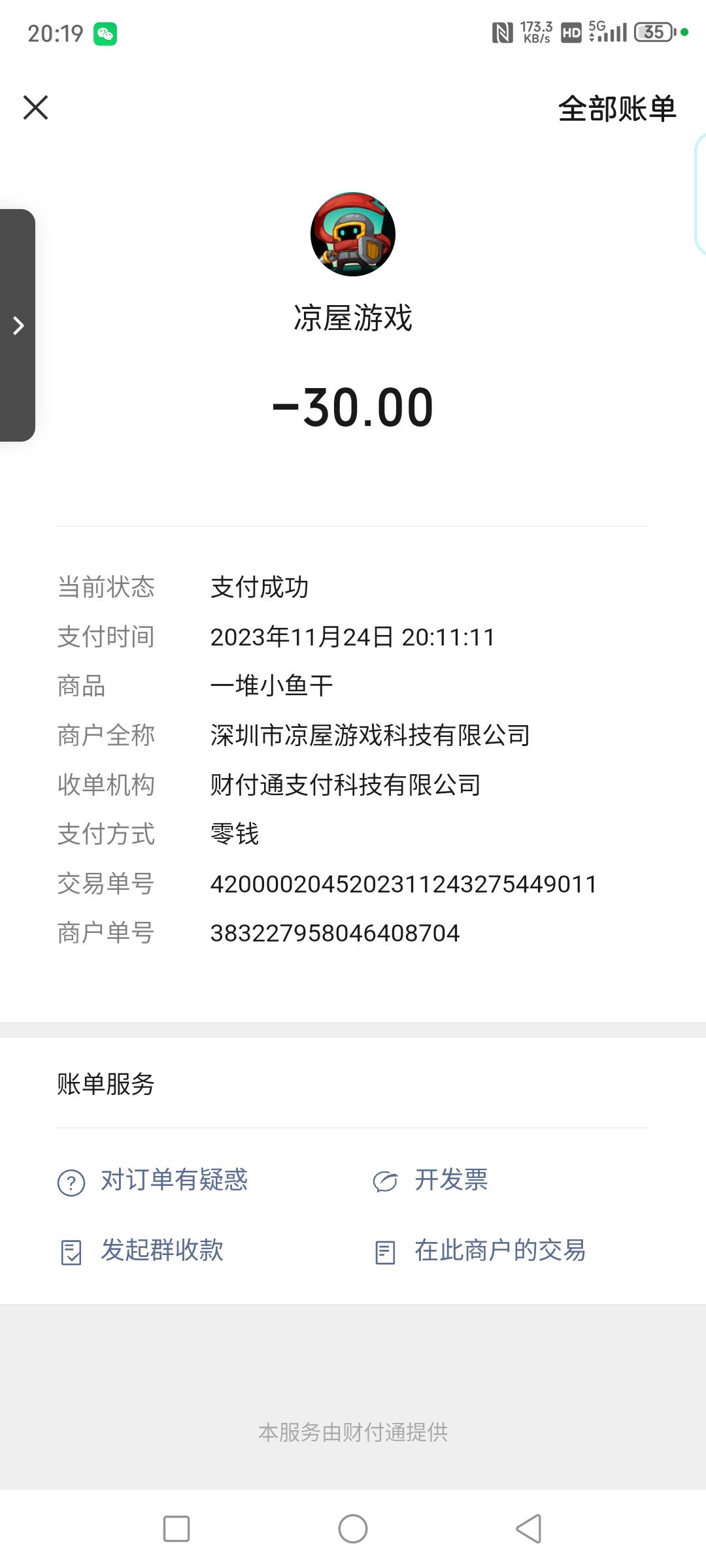 退款吧,我不玩了行吗 1