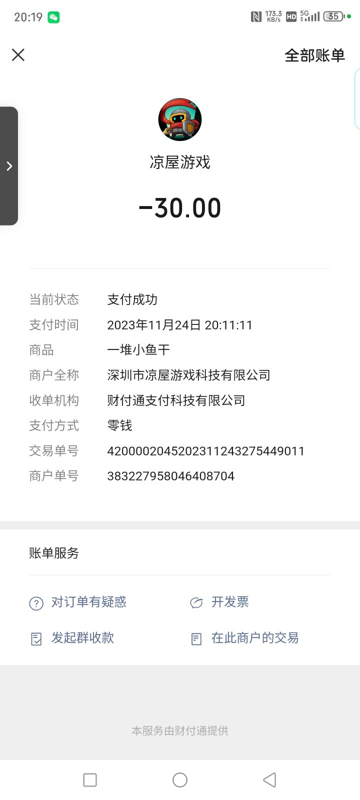 退款吧，我不玩了行吗截图