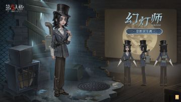 混乱的睡眠切断了每个日夜，但在光与影的匣中，她将重新掌握时间。 
全新【求生者】——幻灯师的三视图情报送达~ 
#第五人格幻灯师 #第五人格