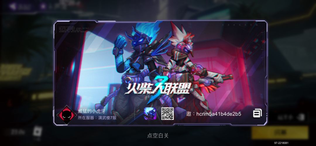 火联7服小队,来人一起做任务 1