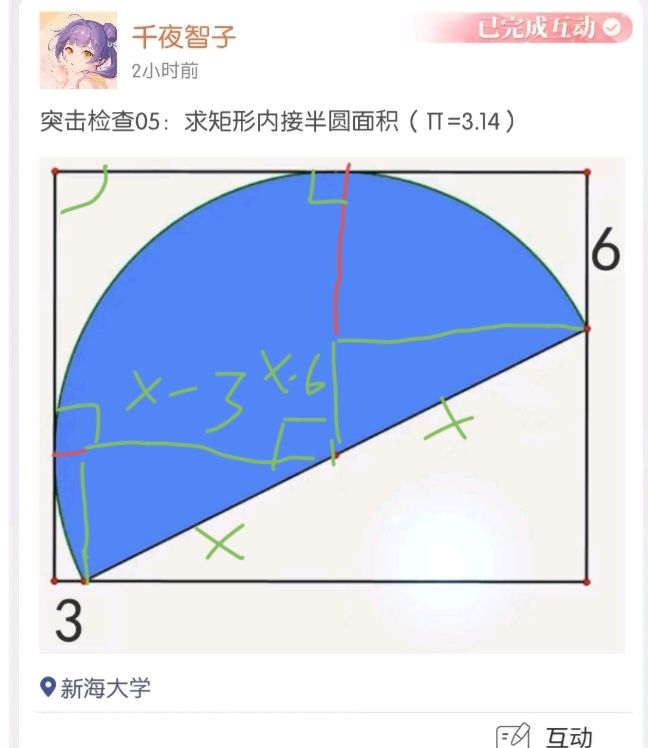 半圆面积讲解截图