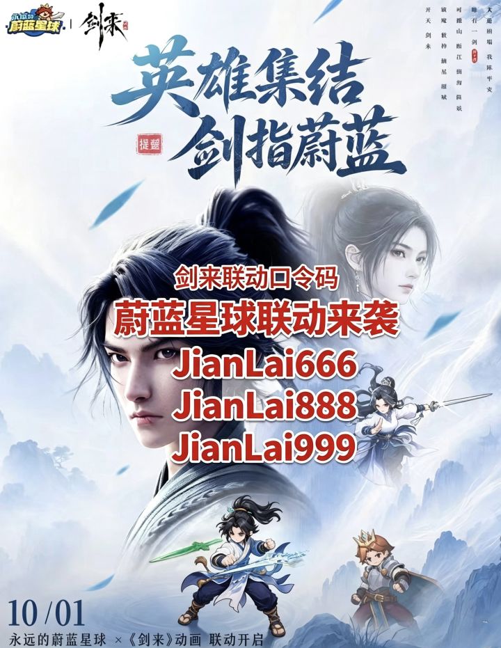 剑来联动版本|口令码全部整理⭐截图