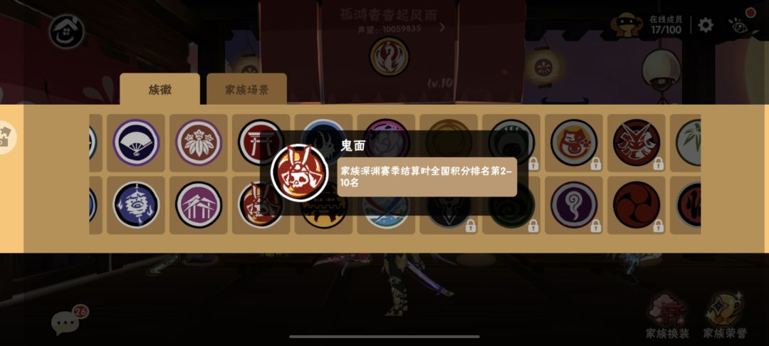 二区联赛季军家族招人 6