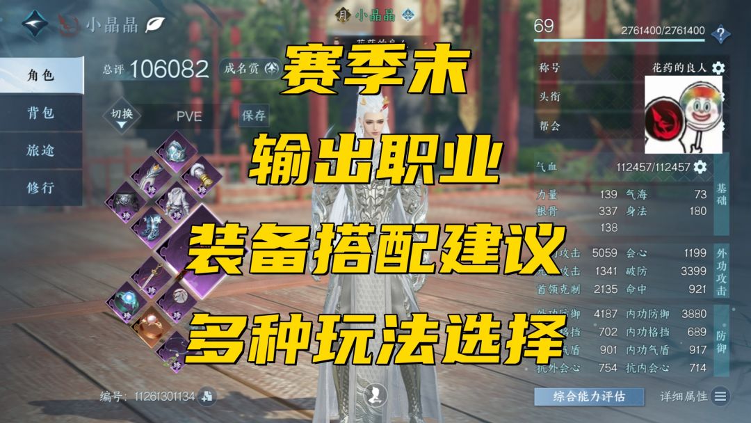 赛季末：输出职业装备搭配建议，多种玩法选择！截图