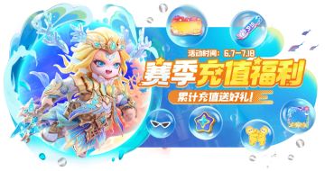 【赛季福利】17+精美时装、8+主题饰品免费送，新赛季福利看这里