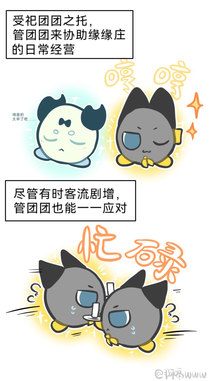 【山团团漫画】胡闹缘缘庄截图