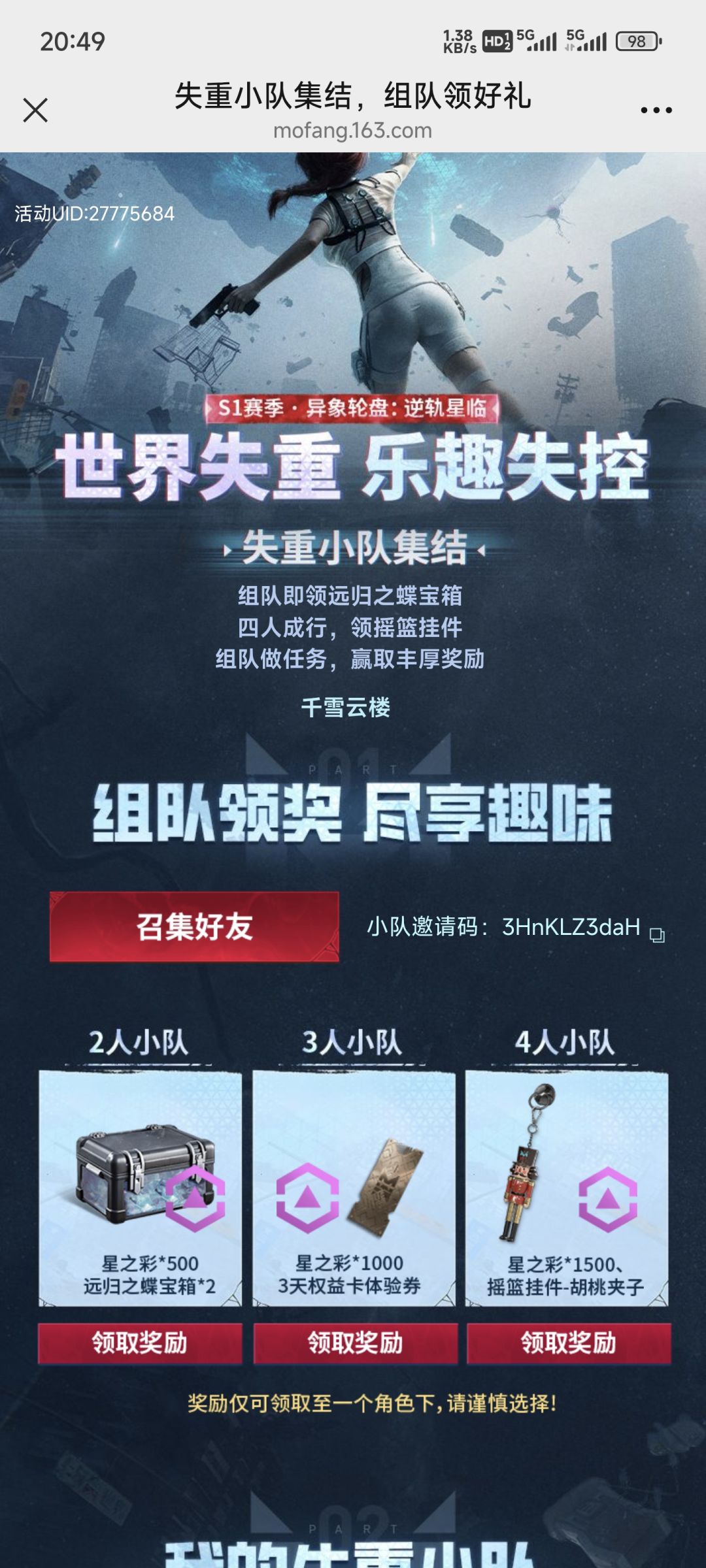 加入小队领奖励,速来,差两人 1