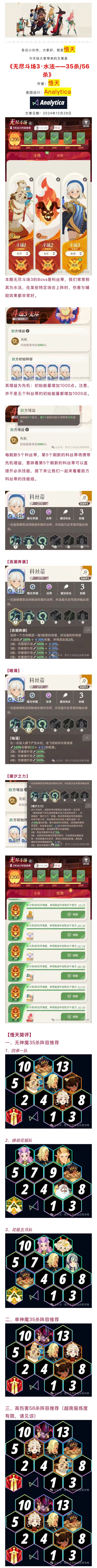 【启程·爆料】新|无尽斗场水法·35杀/56杀攻略截图