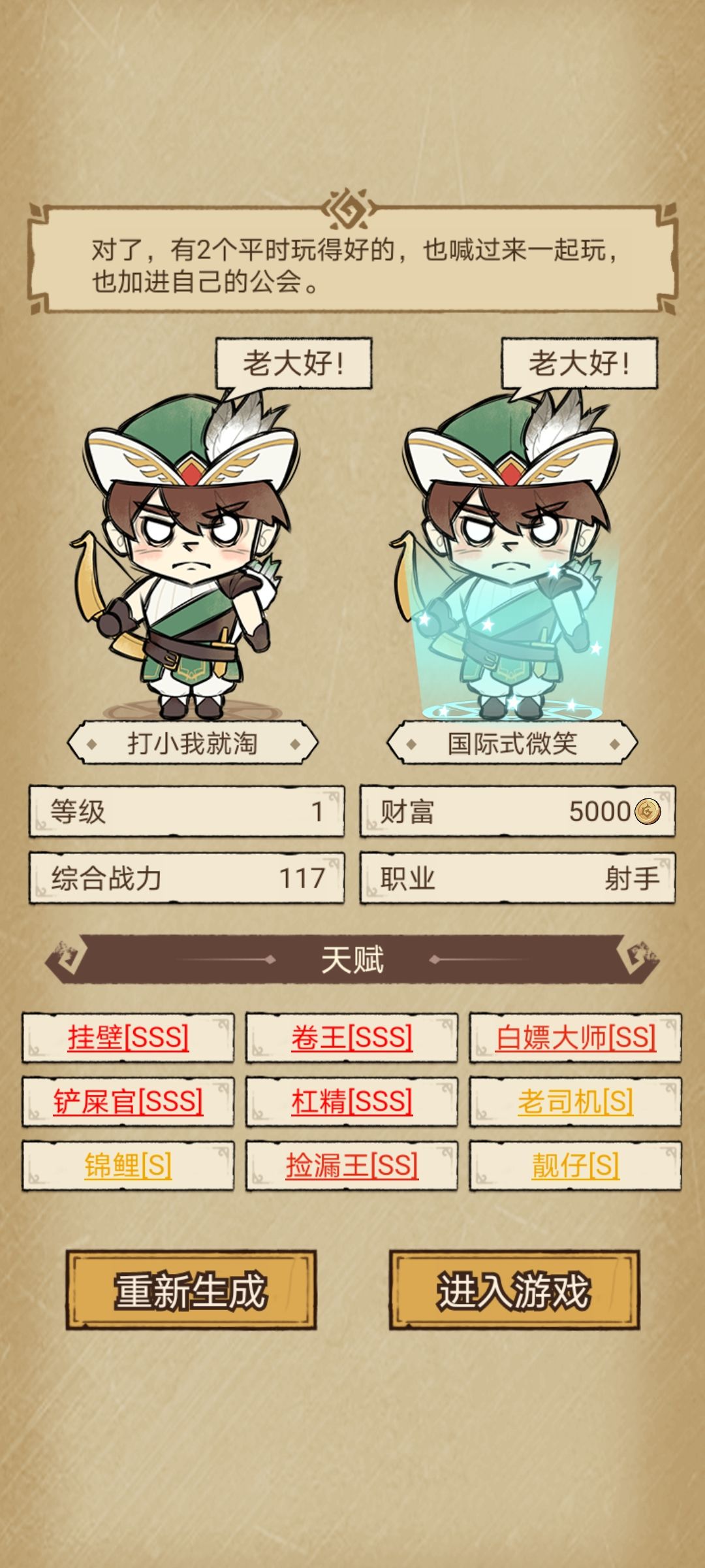 十分钟左右就刷出来了,主角加俩小伙伴 3