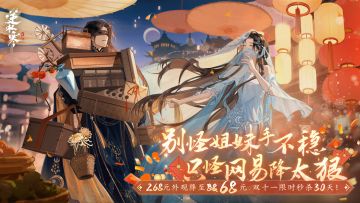 逆水寒打响价格战第二枪！双十一没有套路只有真诚