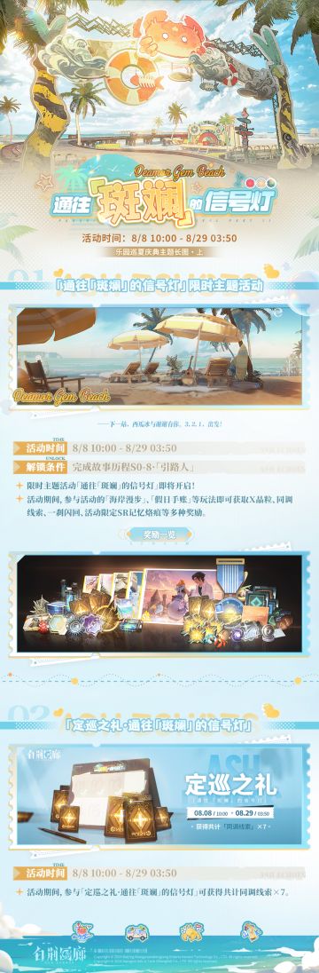 预告｜《白荆回廊》乐园巡夏庆典：近期内容更新总览