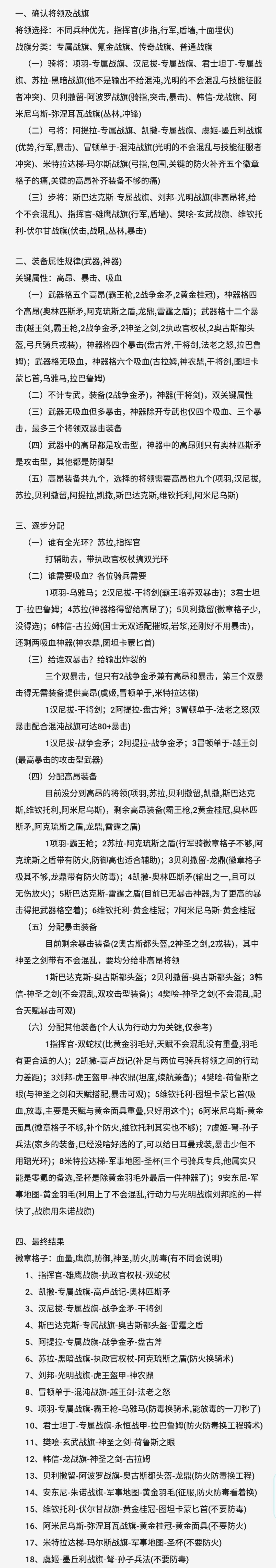 将领配装思路 2