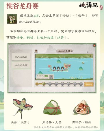 端午节版本爆料 | 来桃谷一起赛龙舟放风筝吧~