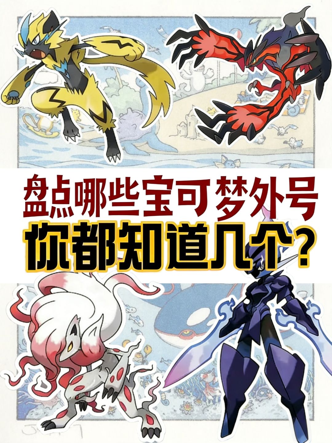盘点哪些宝可梦外号~你都知道几个? 1