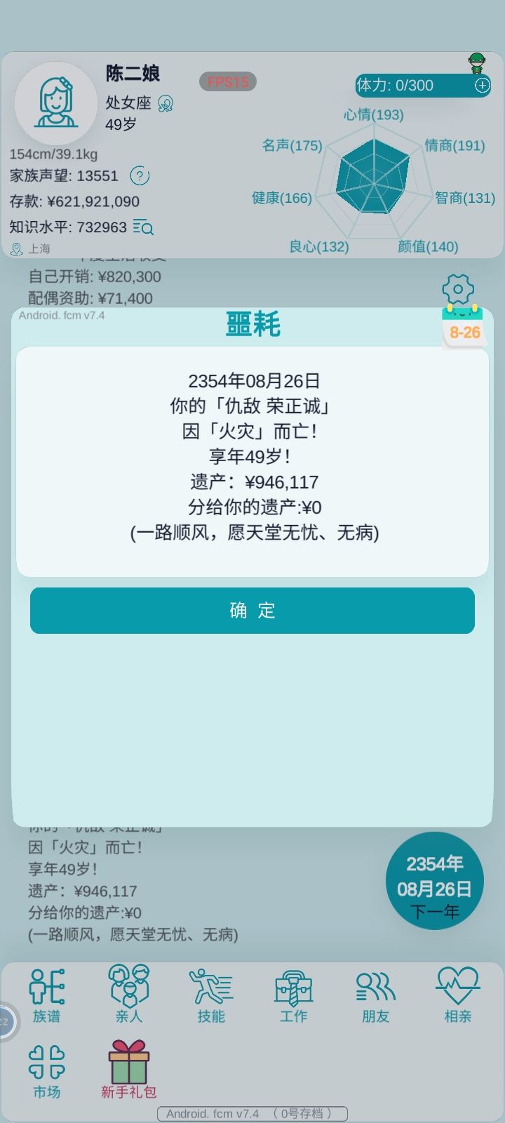 天道好轮回 1