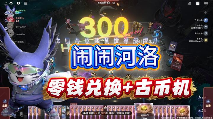 闹闹河洛 新版零钱兑换+古币机 轻松拿到 上限很高【王者万象棋】截图