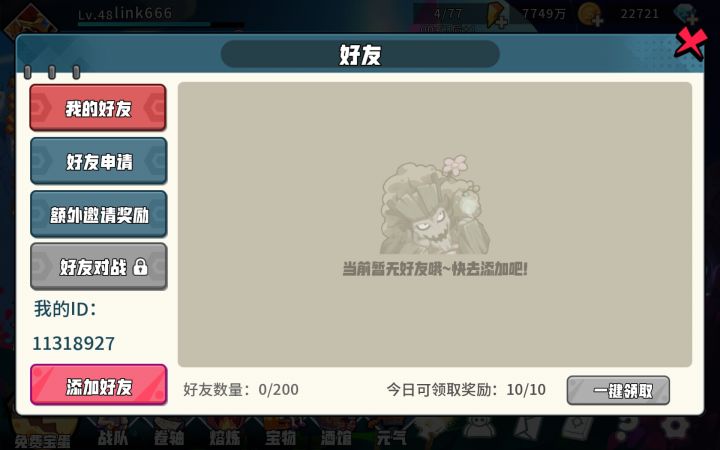 长期玩,求好友截图