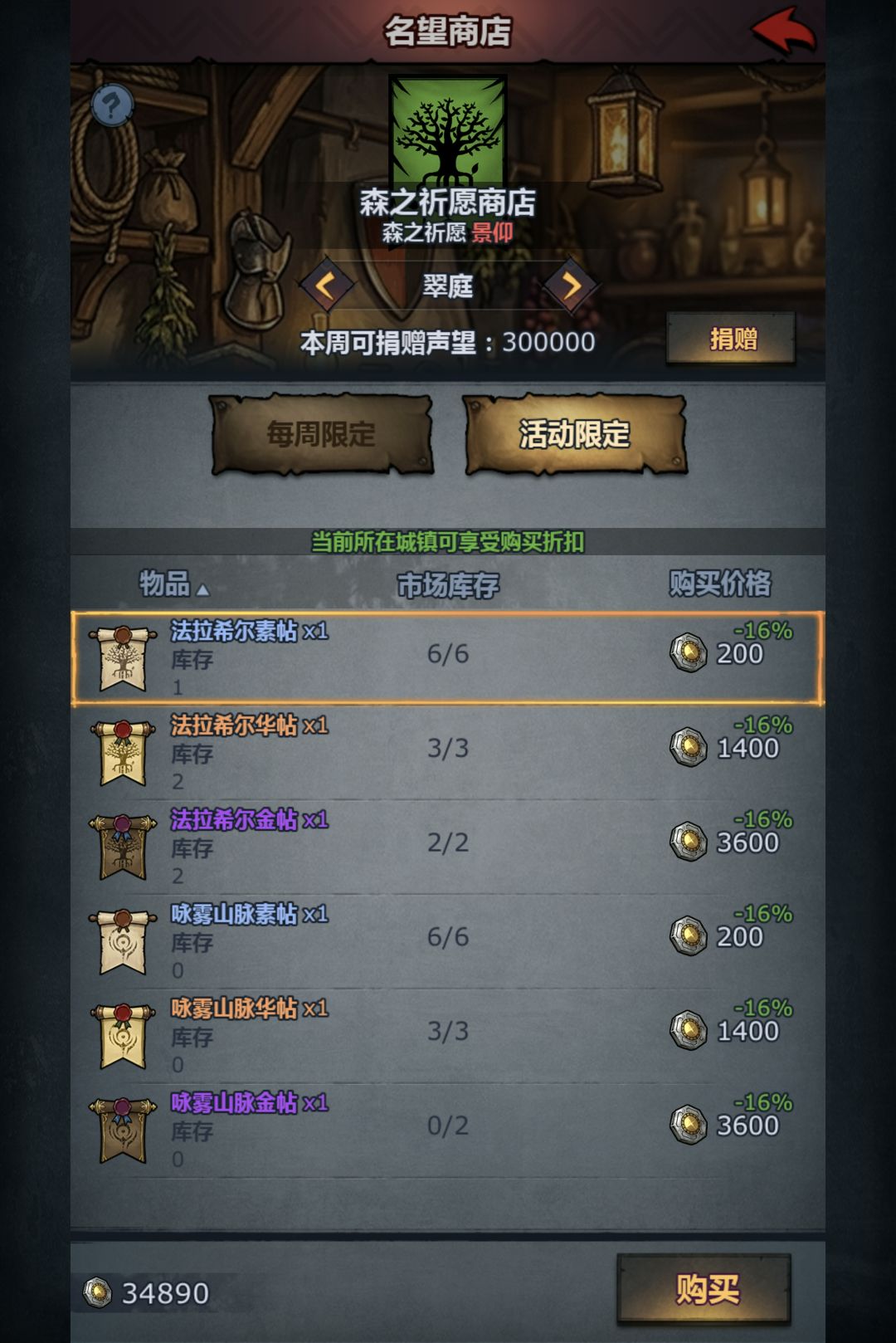 名望商店交友名帖也太不划算了 2