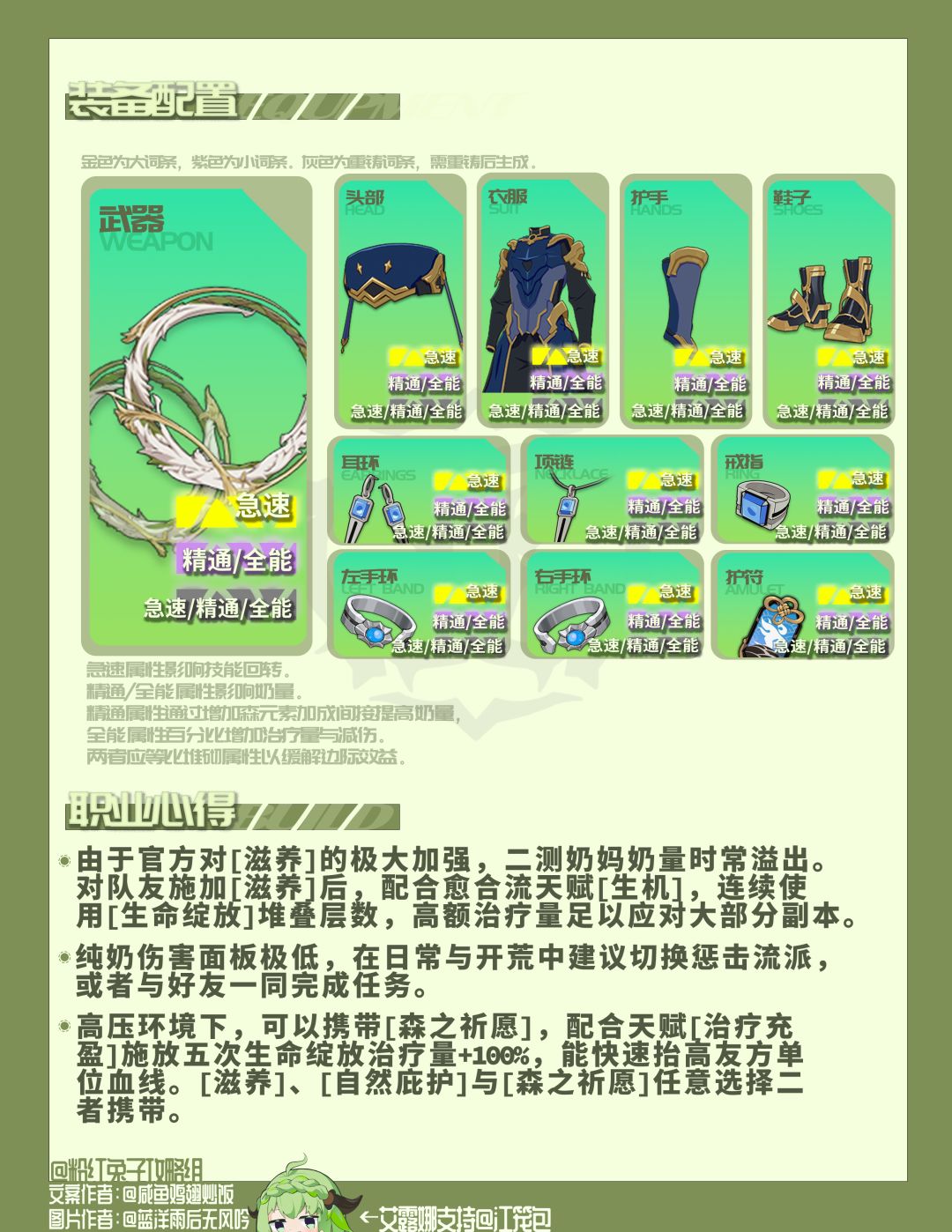 【星痕共鸣】森语者愈合流图文解说 2