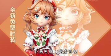 摸金节炸裂福利公布：小满时装免费领、全员工限免、大金爆率翻倍