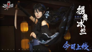 「携舞冰兰」版本今日正式上线！