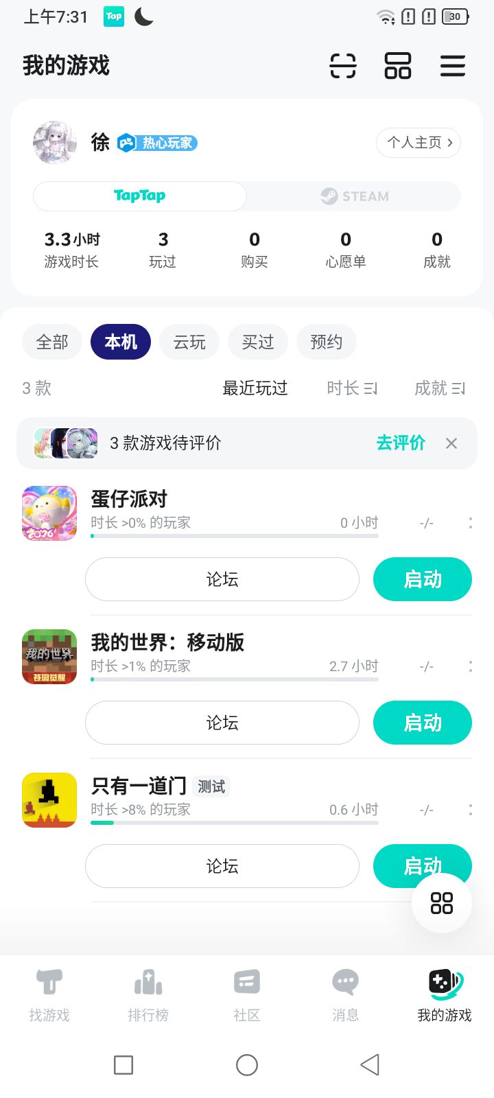 #蛋仔派对截图