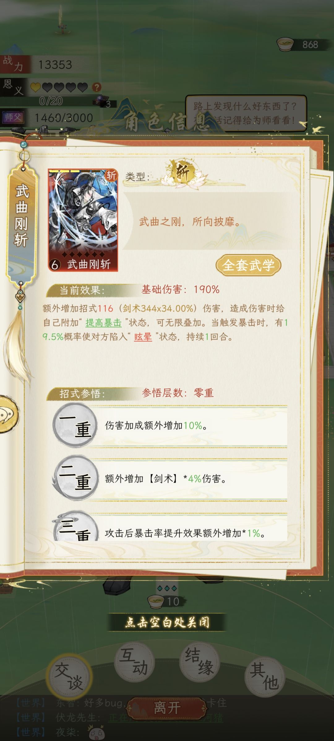 请教一下拜师问题 3