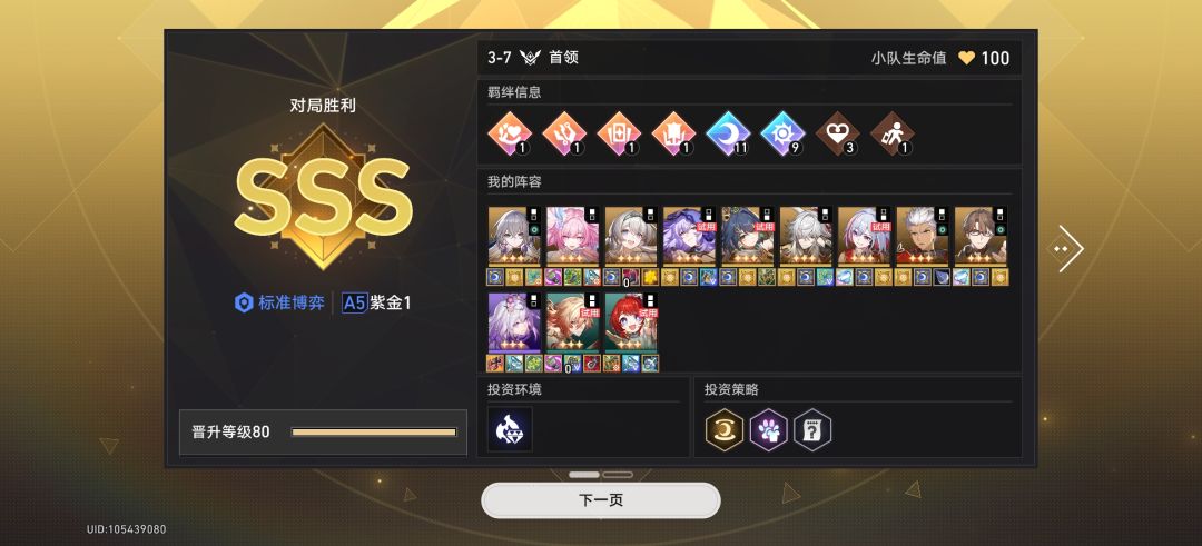 从开局等到结束也没等来的徽章 8