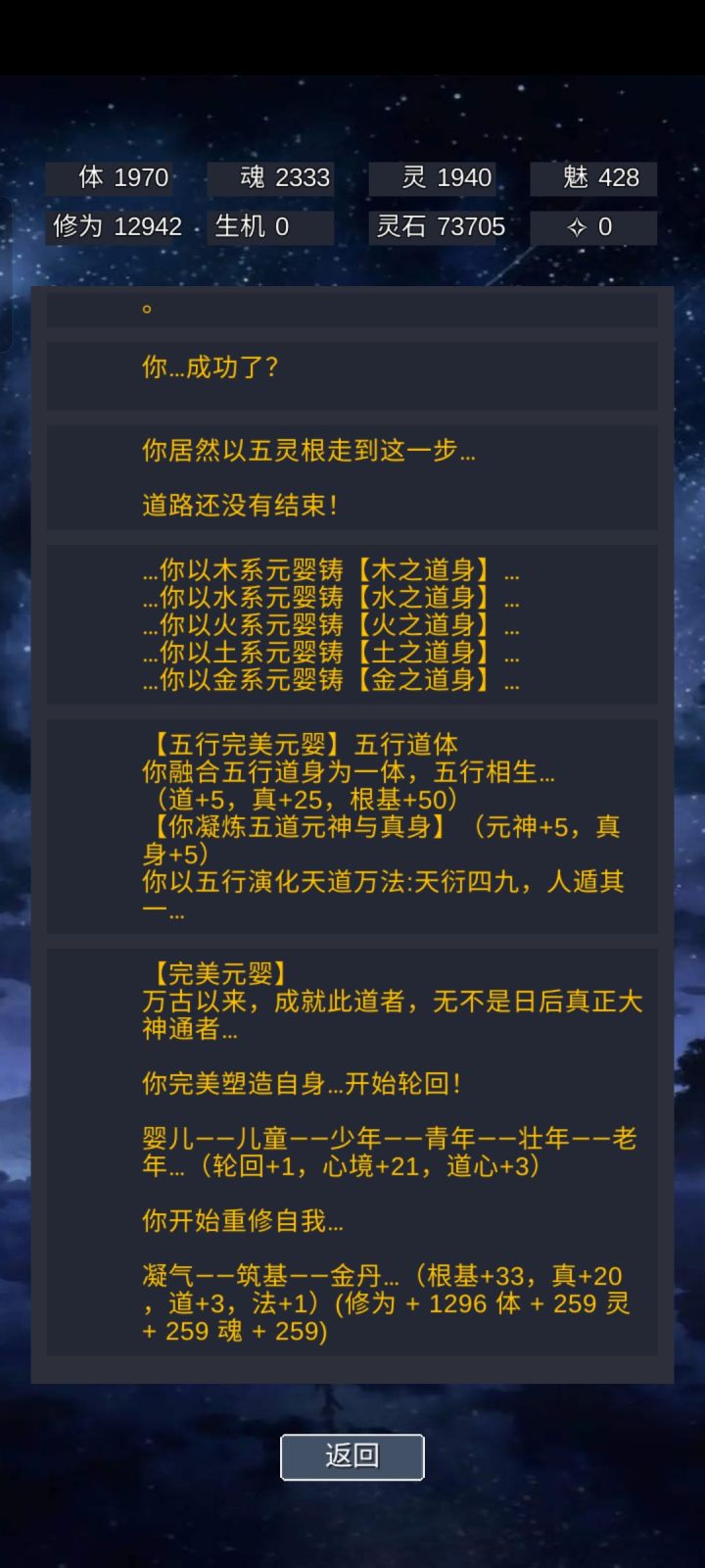 完美元婴也打不过，都磕了几十万血了截图