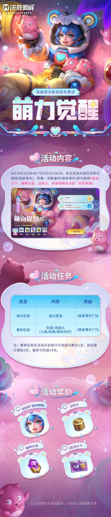 活动介绍-「萌力觉醒」