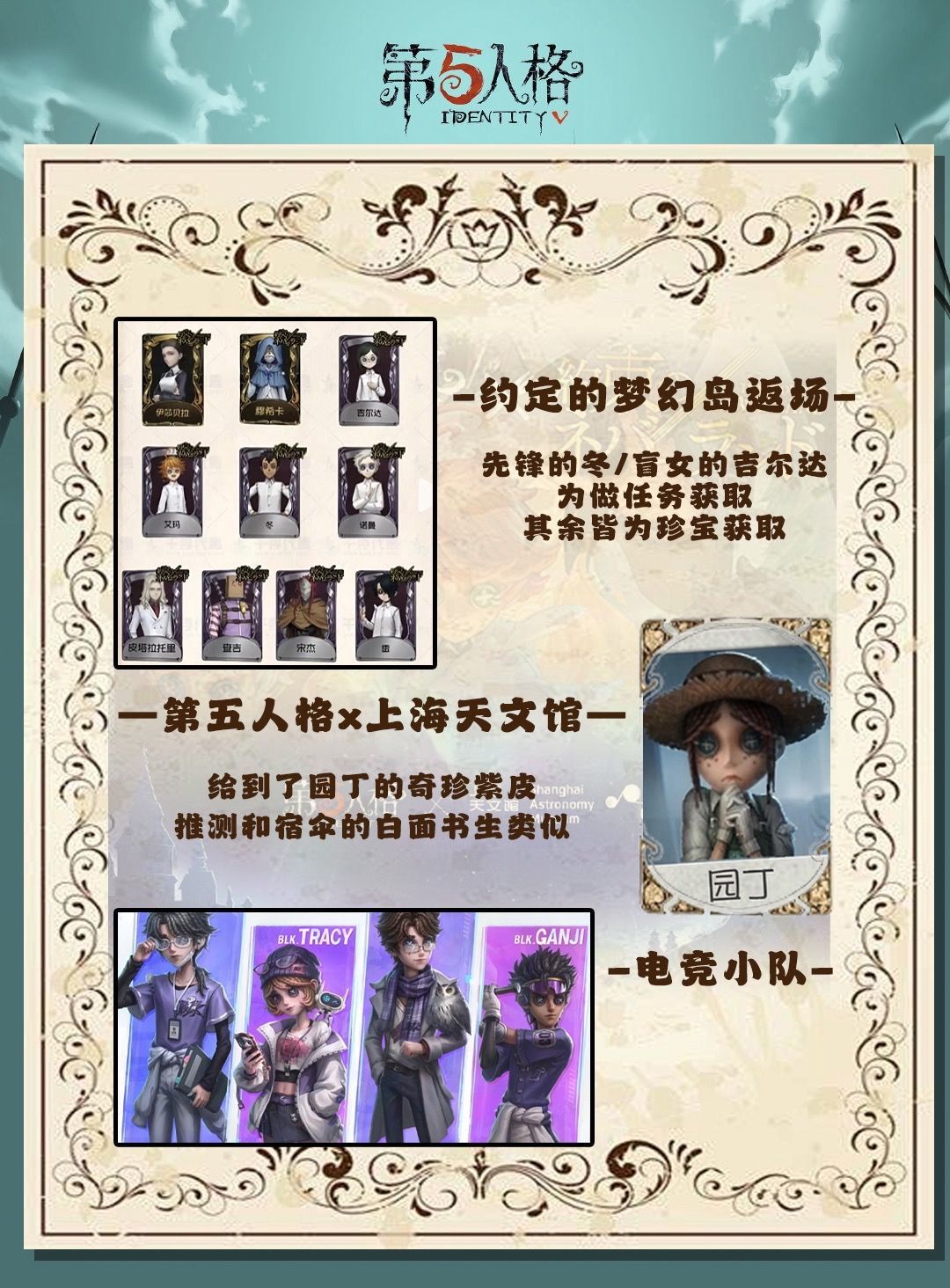 第五人格五月联动皮肤排期大爆料 2