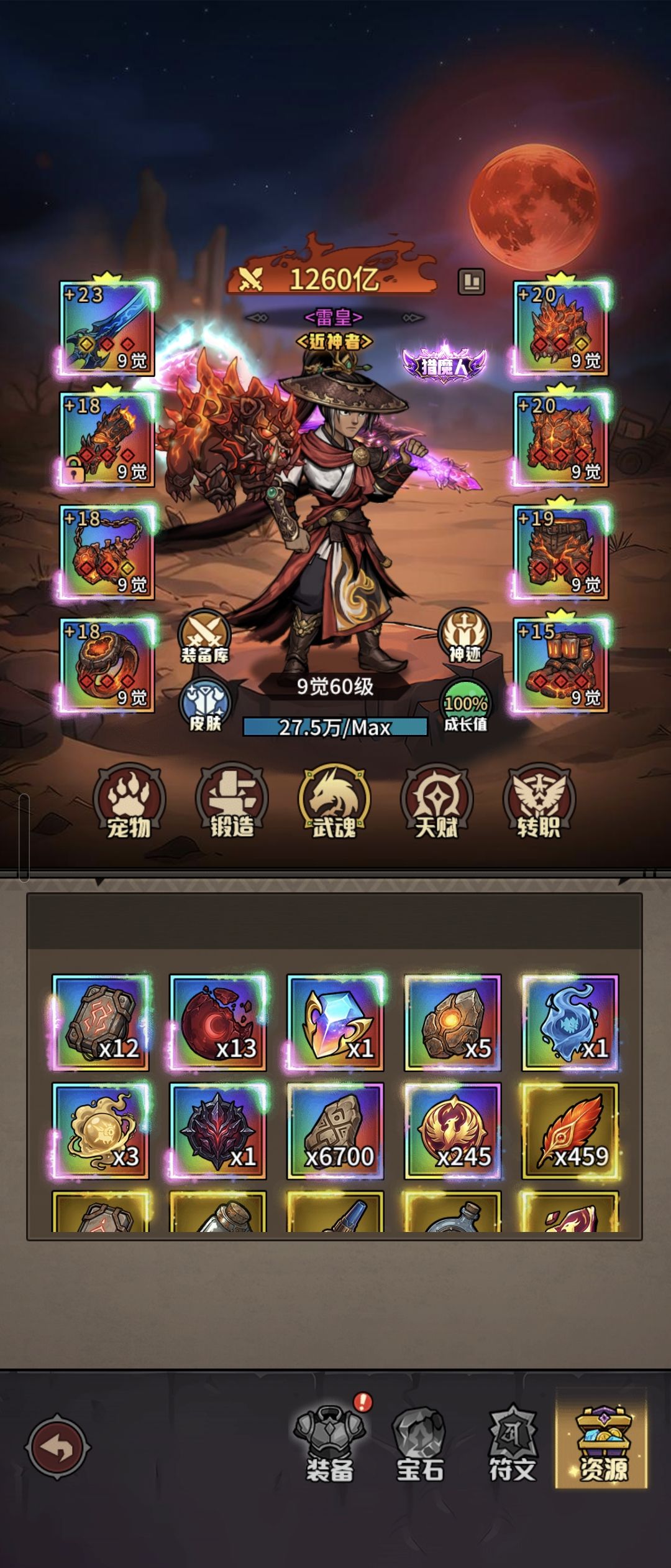 1200亿雷挂机过剑主 1