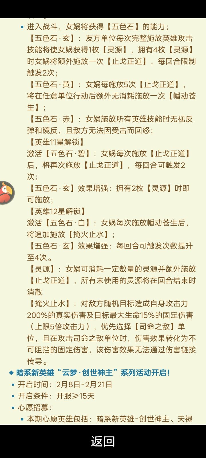 女娲技能与之前爆料的不一样了截图
