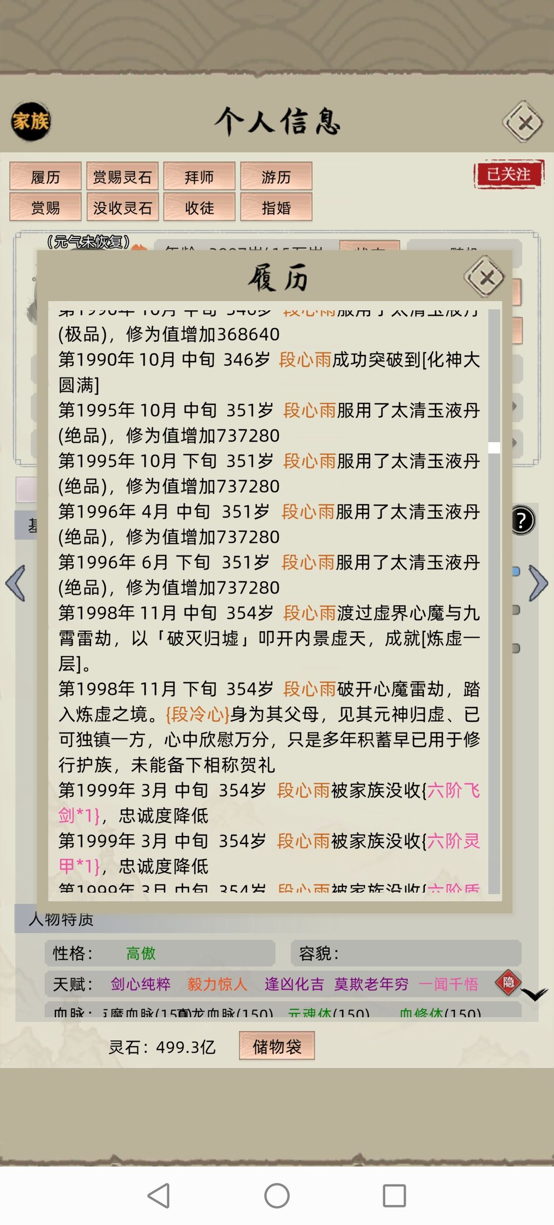 飞升，起点还是末路？ 14
