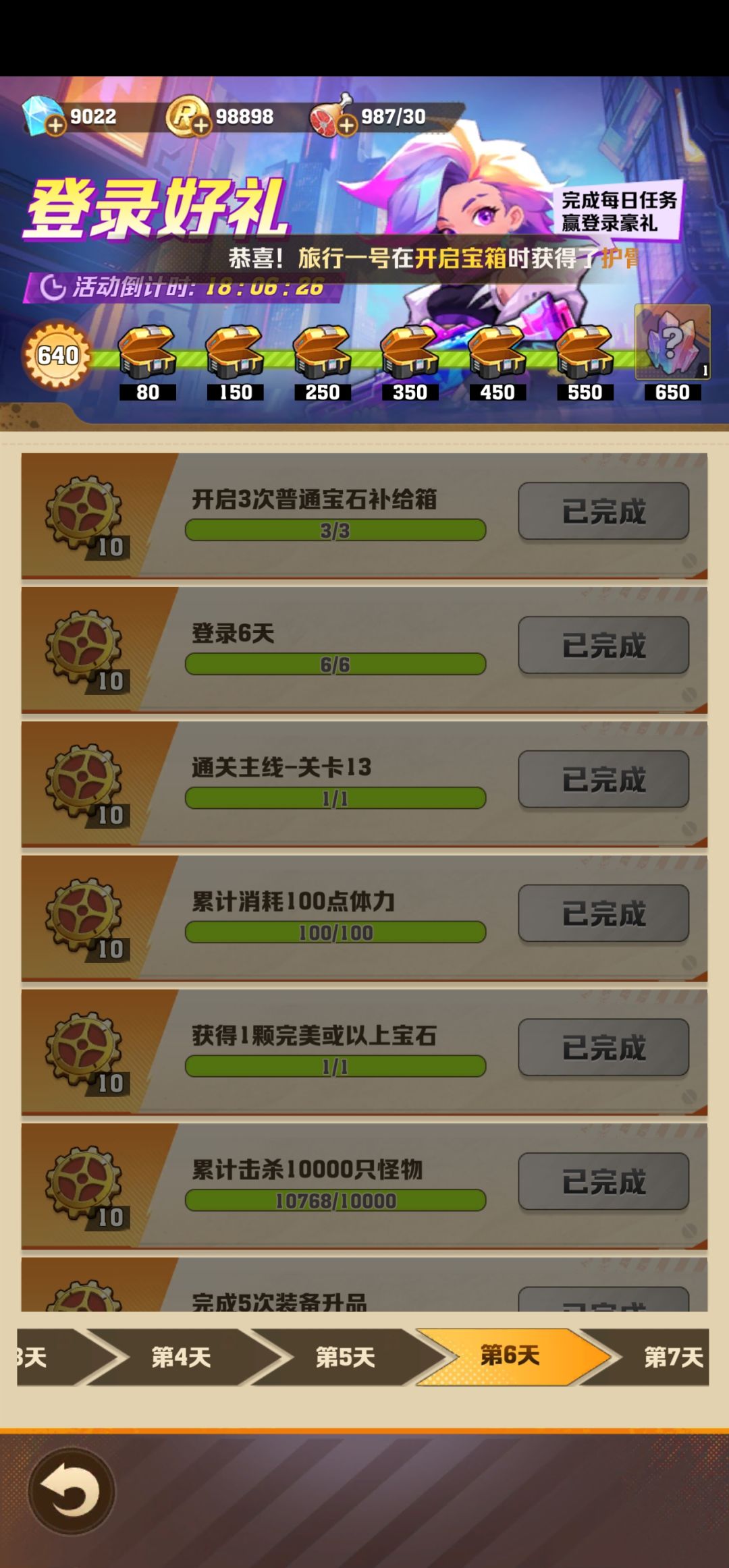 7天登录奖励全完成但领不了奖励 2