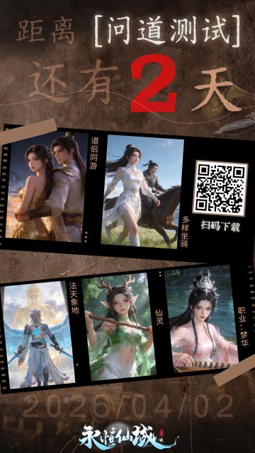 Day2丨永恒仙域「问道测试」倒计时2天 + 仙缘兑换码