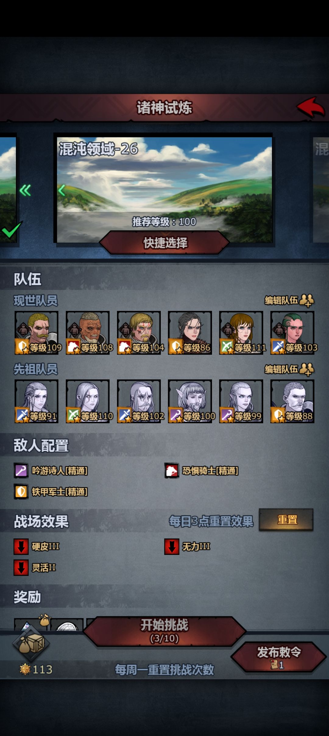 诸神试炼 2