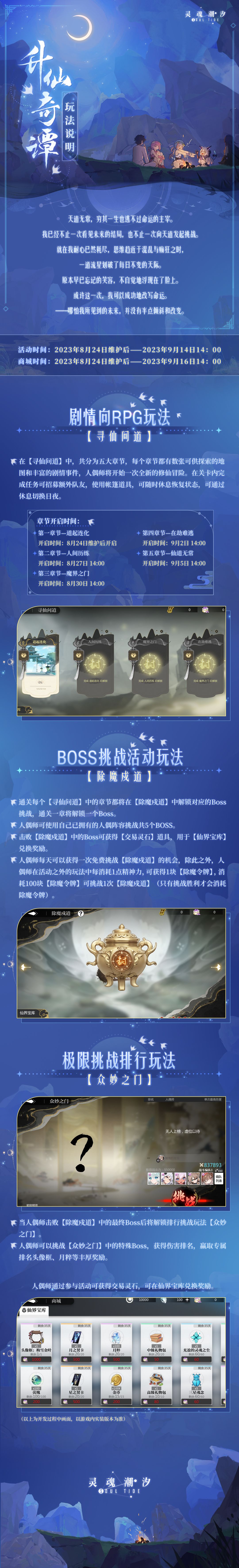 【升仙奇谭】玩法说明截图