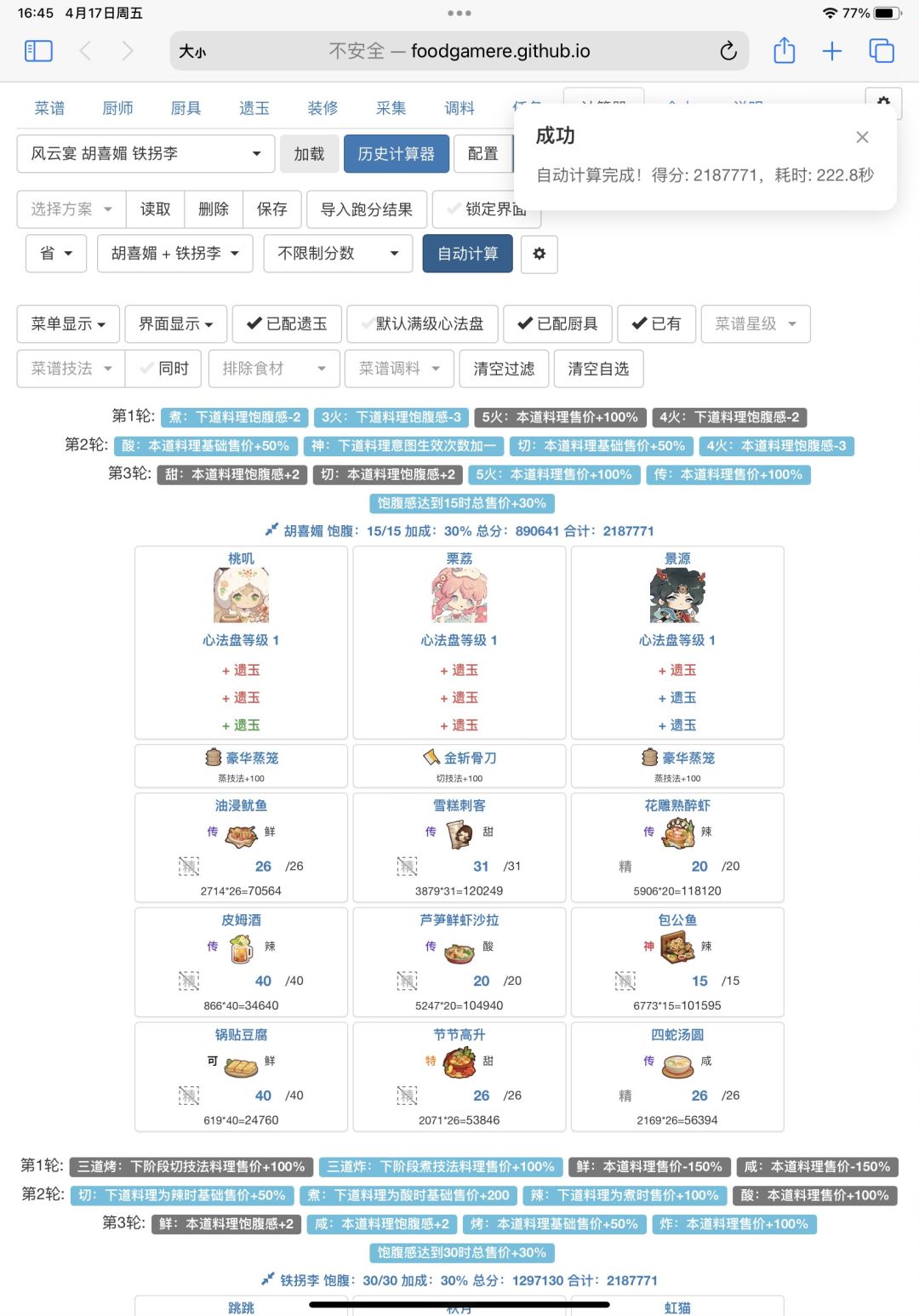 修炼了基修售价厨后分更低了 2