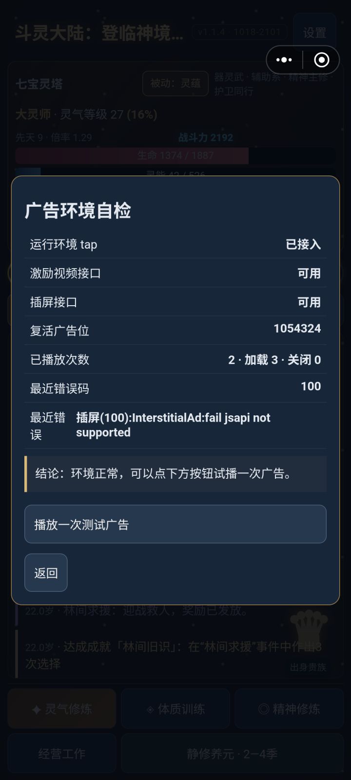 广告异常截图