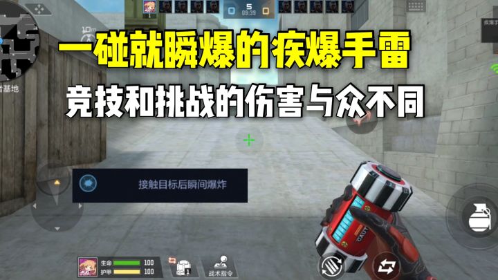一碰就瞬爆的疾爆手雷,竞技和挑战的伤害与众不同截图
