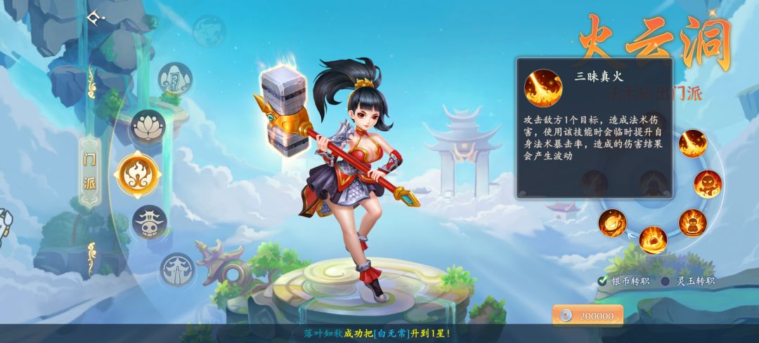 职业介绍:火云洞 3