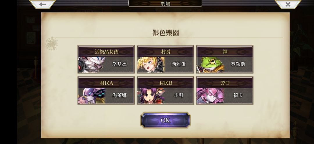 剧场演戏有些身份对应的可选角色的真搞怪 1