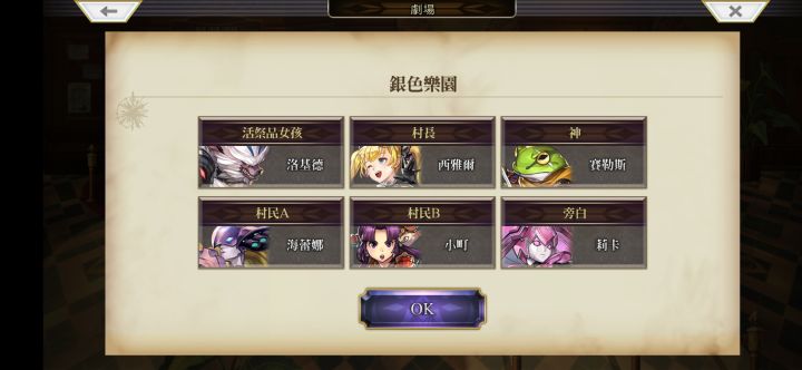 剧场演戏有些身份对应的可选角色的真搞怪截图