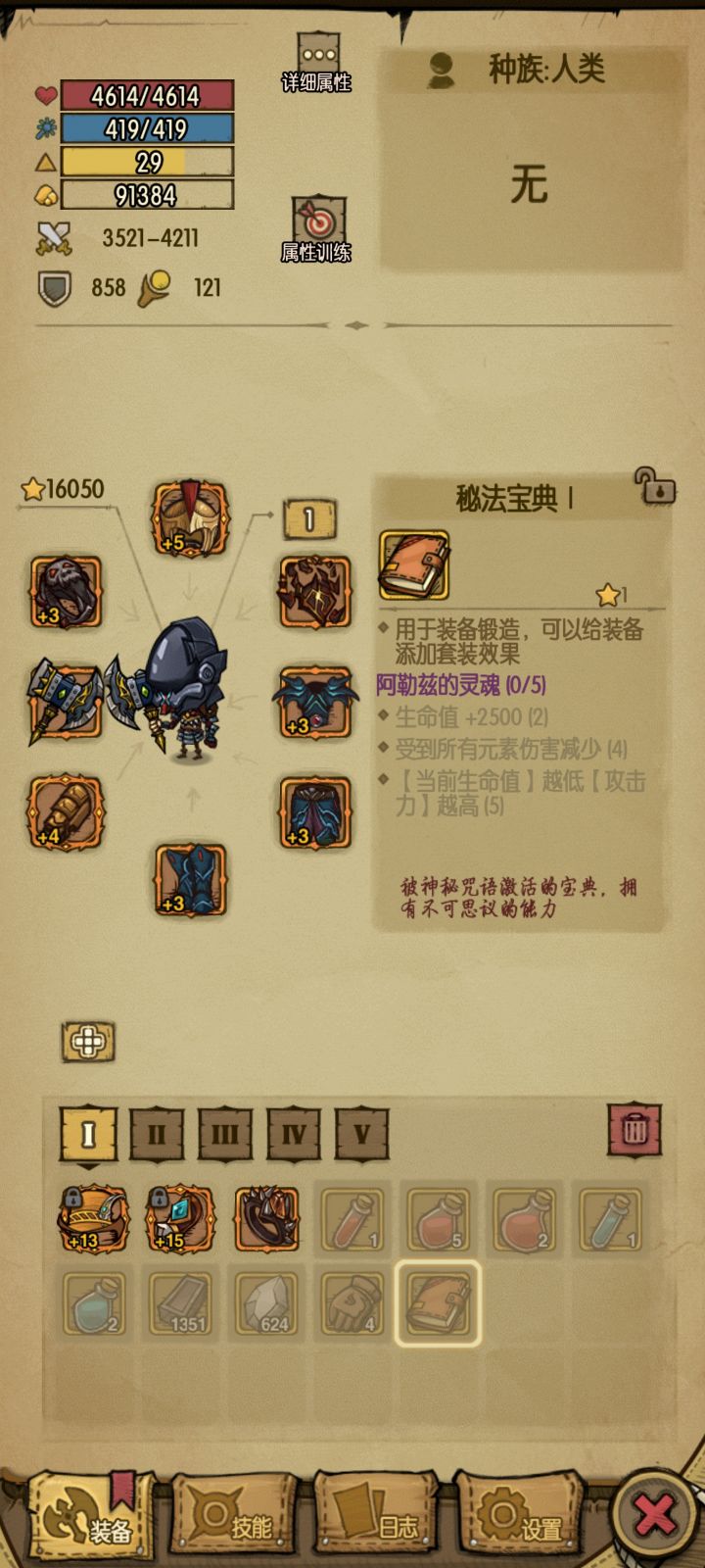 alz的灵魂宝典截图