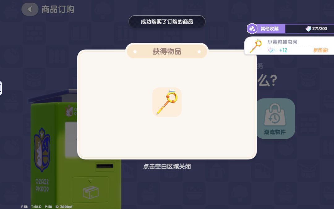 小黄鸭捕虫网80满愿星拿下 这根本就是免费 3